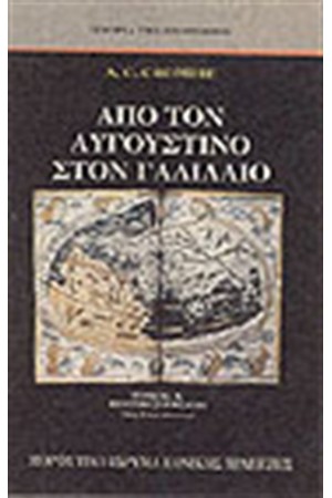 ΑΠΟ ΤΟΝ ΑΥΓΟΥΣΤΙΝΟ ΣΤΟΝ ΓΑΛΙΛΑΙΟ Τ. Α': Η ΕΠΙΣΤΗΜΗ ΣΤΟΝ ΜΕΣΑΙΩΝΑ (5ΟΣ - 13ΟΣ ΑΙΩΝΑΣ)
