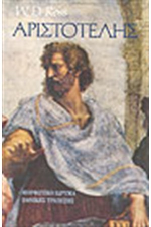 ΑΡΙΣΤΟΤΕΛΗΣ