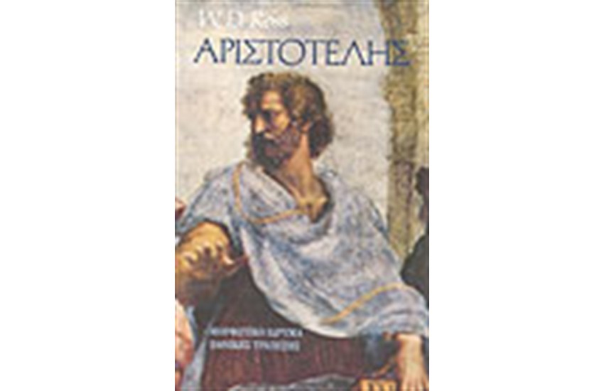 ΑΡΙΣΤΟΤΕΛΗΣ