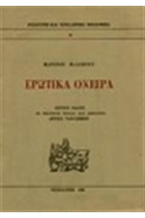 ΕΡΩΤΙΚΑ ΟΝΕΙΡΑ ΕΡΩΤΙΚΑ ΟΝΕΙΡΑ