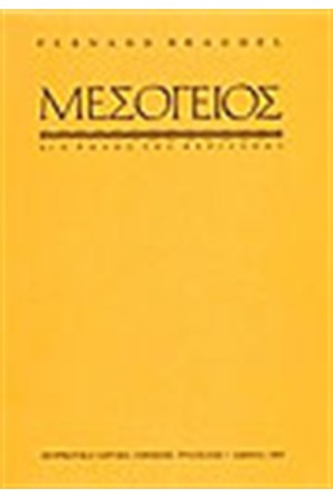 Η ΜΕΣΟΓΕΙΟΣ ΚΑΙ Ο ΜΕΣΟΓΕΙΑΚΟΣ ΚΟΣΜΟΣ ΤΗΝ ΕΠΟΧΗ ΤΟΥ ΦΙΛΙΠΠΟΥ Β' ΤΗΣ ΙΣΠΑΝΙΑΣ ΤΟΜΟΣ Α' Η ΜΕΣΟΓΕΙΟΣ ΚΑΙ Ο ΜΕΣΟΓΕΙΑΚΟΣ ΚΟΣΜΟΣ ΤΗΝ ΕΠΟΧΗ ΤΟΥ ΦΙΛΙΠΠΟΥ Β' ΤΗΣ ΙΣΠΑΝΙΑΣ ΤΟΜΟΣ Α'