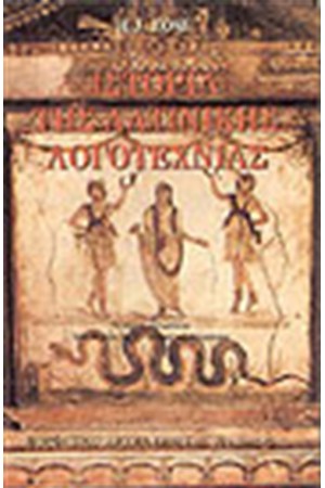 ΙΣΤΟΡΙΑ ΤΗΣ ΛΑΤΙΝΙΚΗΣ ΛΟΓΟΤΕΧΝΙΑΣ Τ. Β'