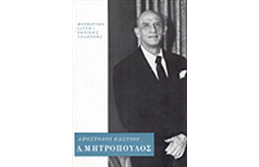 ΔΗΜΗΤΡΗΣ ΜΗΤΡΟΠΟΥΛΟΣ