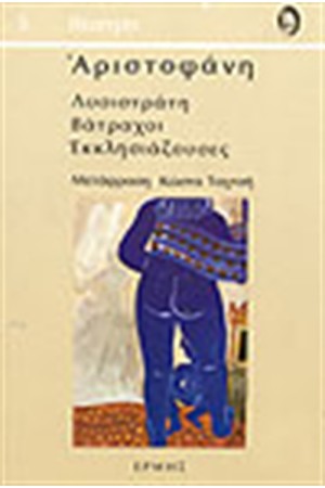 ΛΥΣΙΣΤΡΑΤΗ - ΒΑΤΡΑΧΟΙ - ΕΚΚΛΗΣΙΑΖΟΥΣΕΣ ΛΥΣΙΣΤΡΑΤΗ - ΒΑΤΡΑΧΟΙ - ΕΚΚΛΗΣΙΑΖΟΥΣΕΣ