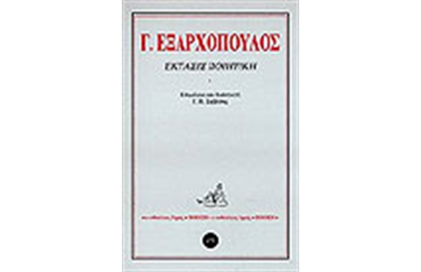 ΕΚΤΑΣΙΣ ΠΟΙΗΤΙΚΗ