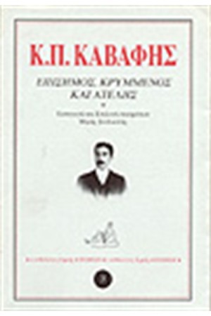 ΕΠΙΣΗΜΟΣ ΚΡΥΜΜΕΝΟΣ ΚΑΙ ΑΤΕΛΗΣ