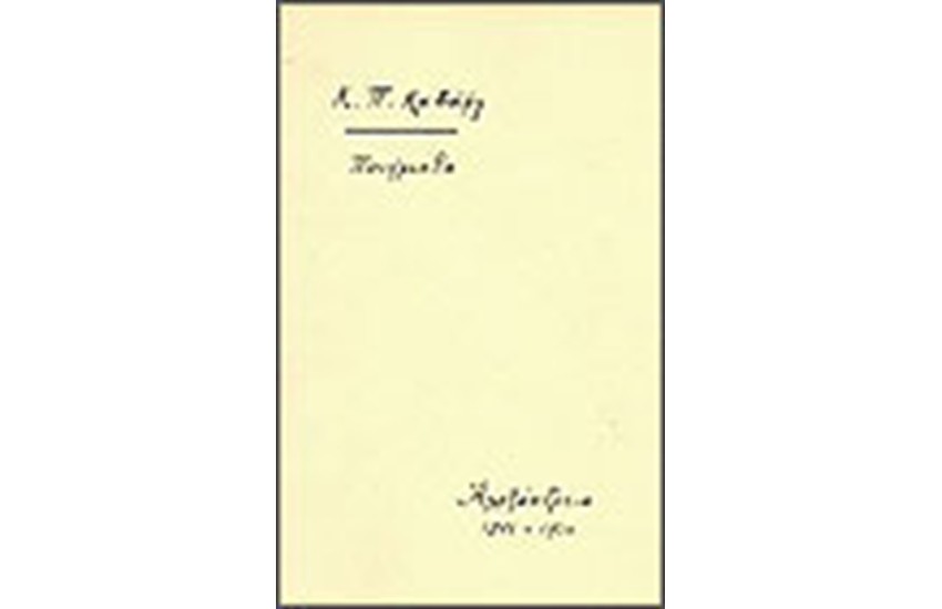 ΠΟΙΗΜΑΤΑ 1896-1910