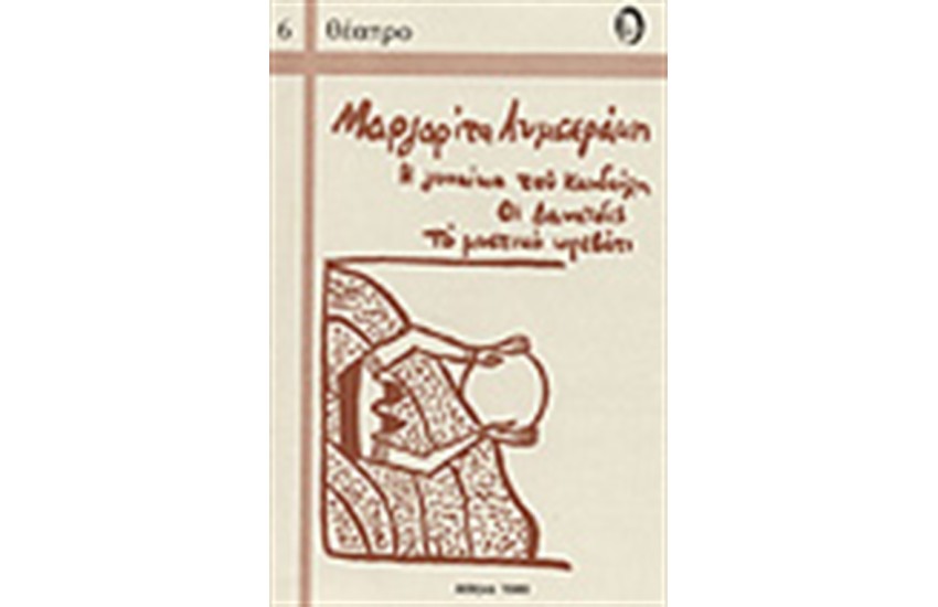 Η ΓΥΝΑΙΚΑ ΤΟΥ ΚΑΝΔΑΥΛΗ - ΔΑΝΑΪΔΕΣ - ΜΥΣΤΙΚΟ ΚΡΕΒΑΤΙ