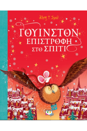 ΤΟ ΥΠΟΓΕΙΟ ΣΤΗΝ ΟΔΟ ΗΡΑΣ 12