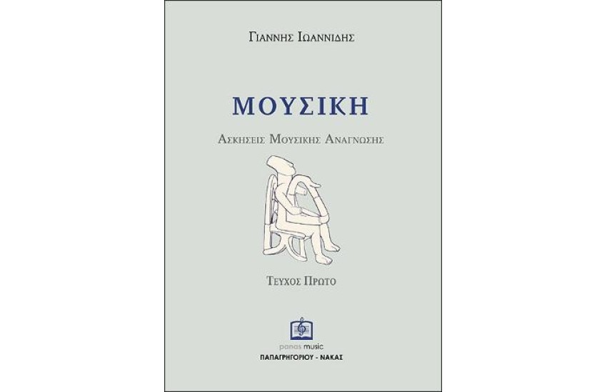 ΒΙΟΦΥΣΙΚΗ - ΒΑΣΙΚΕΣ ΑΡΧΕΣ
