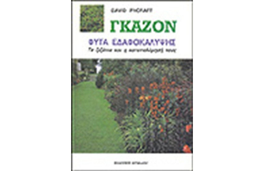 ΓΚΑΖΟΝ