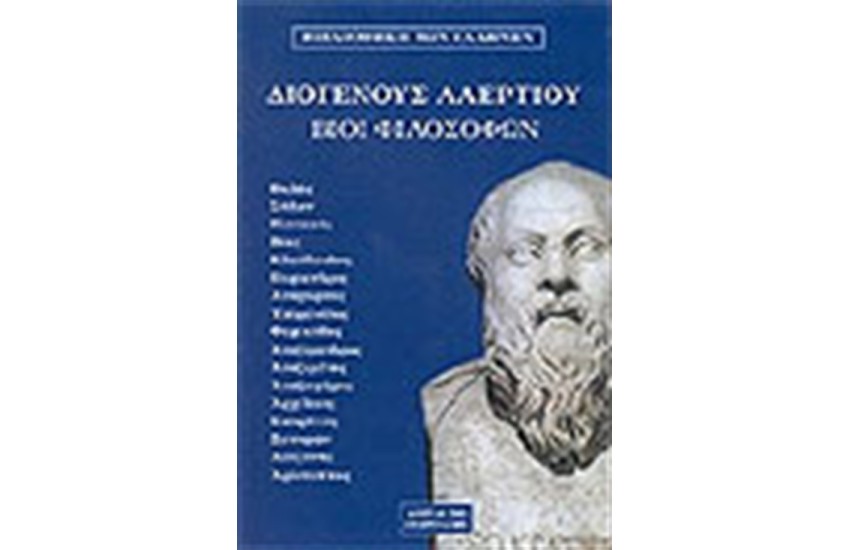 ΒΙΟΙ ΦΙΛΟΣΟΦΩΝ τ.1