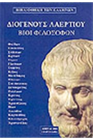 ΒΙΟΙ ΦΙΛΟΣΟΦΩΝ τ.2