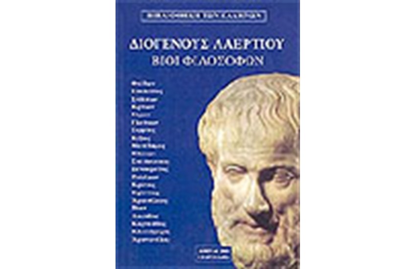 ΒΙΟΙ ΦΙΛΟΣΟΦΩΝ τ.2
