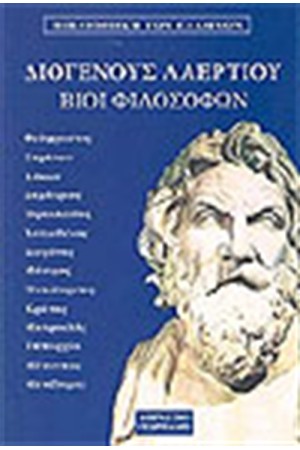 ΒΙΟΙ ΦΙΛΟΣΟΦΩΝ τ.3