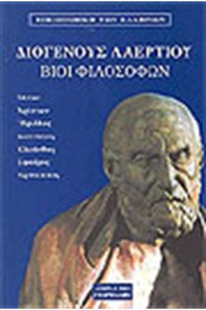 ΒΙΟΙ ΦΙΛΟΣΟΦΩΝ τ.4