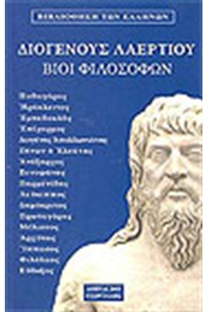 ΒΙΟΙ ΦΙΛΟΣΟΦΩΝ τ.5