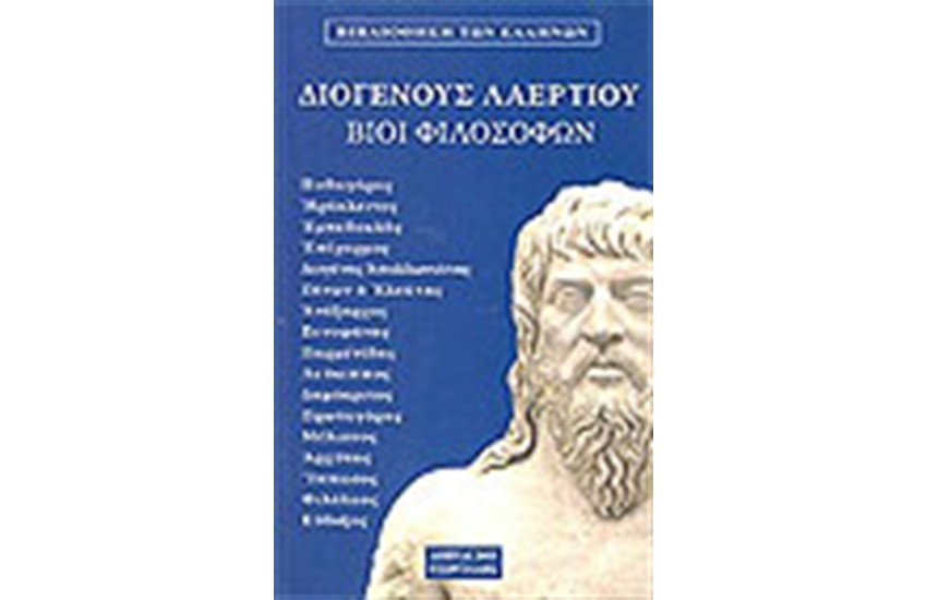 ΒΙΟΙ ΦΙΛΟΣΟΦΩΝ τ.5