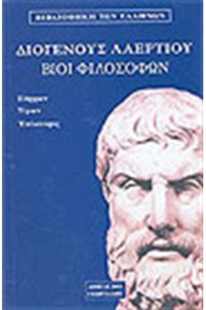 ΒΙΟΙ ΦΙΛΟΣΟΦΩΝ τ.6