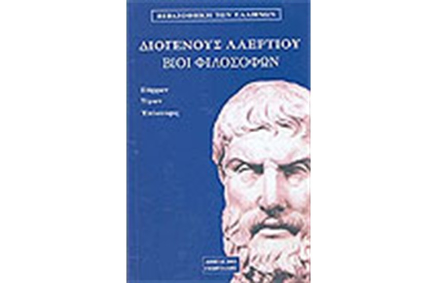 ΒΙΟΙ ΦΙΛΟΣΟΦΩΝ τ.6