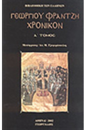 ΧΡΟΝΙΚΟΝ