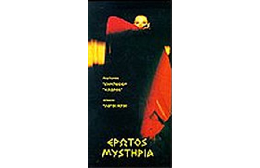 ΣΥΜΠΟΣΙΟΝ - ΦΑΙΔΡΟΣ (ΕΡΩΤΟΣ ΜΥΣΤΗΡΙΑ)