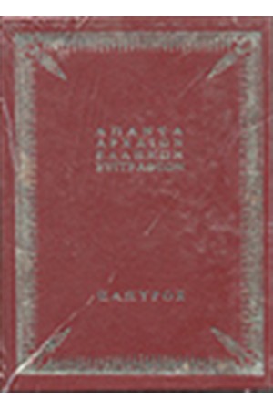 ΑΡΡΙΑΝΟΥ ΑΝΑΒΑΣΙΣ ΑΛΕΞΑΝΔΡΟΥ