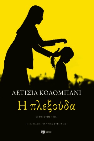 Η ΠΛΕΞΟΥΔΑ