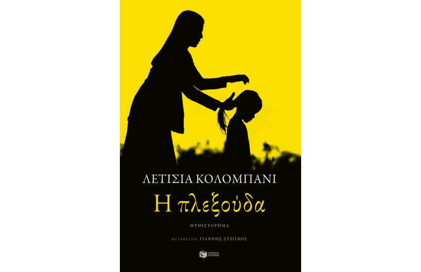 Η ΠΛΕΞΟΥΔΑ