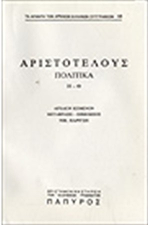 ΑΡΙΣΤΟΤΕΛΟΥΣ ΠΟΛΙΤΙΚΑ - ΒΙΒΛΙΟΝ Η', ΒΙΒΛΙΟΝ Θ' (Νο 53)