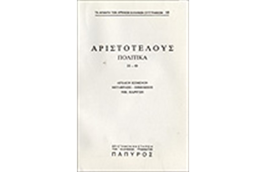 ΑΡΙΣΤΟΤΕΛΟΥΣ ΠΟΛΙΤΙΚΑ - ΒΙΒΛΙΟΝ Η', ΒΙΒΛΙΟΝ Θ' (Νο 53)
