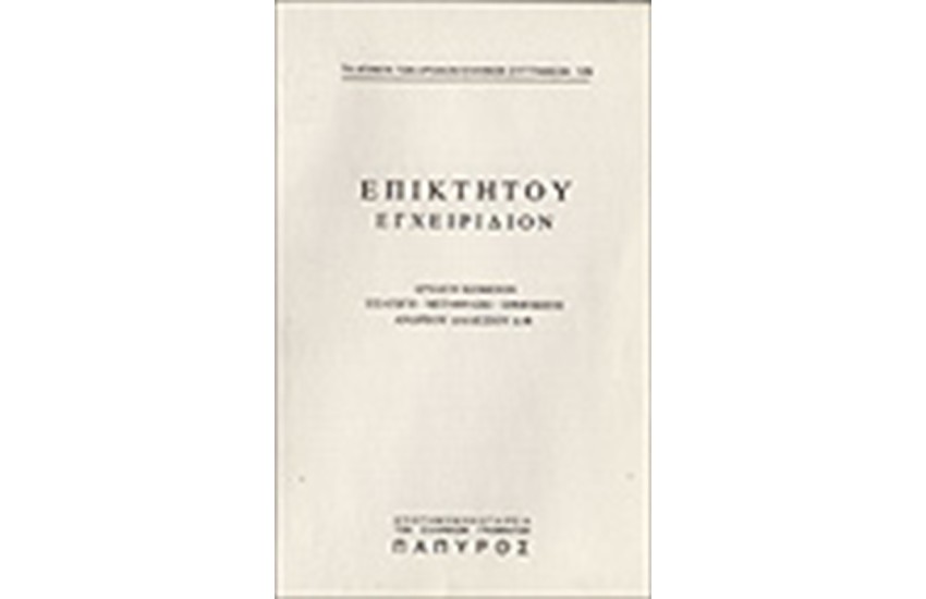 ΕΠΙΚΤΗΤΟΥ - ΕΓΧΕΙΡΙΔΙΟΝ (Νο 129)