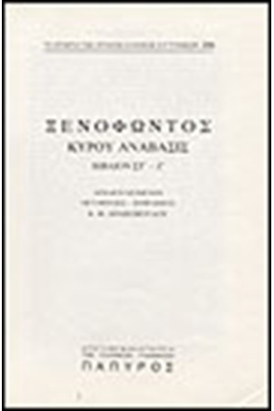 ΞΕΝΟΦΩΝΤΟΣ Τ. Α' - ΚΥΡΟΥ ΑΝΑΒΑΣΙΣ - ΒΙΒΛΙΟΝ ΣΤ' (ΤΕΛΟΣ), ΒΙΒΛΙΟΝ Ζ' (Νο 233)