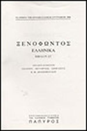 ΞΕΝΟΦΩΝΤΟΣ Τ. Γ' - ΕΛΛΗΝΙΚΑ - ΒΙΒΛΙΟΝ ΣΤ' (Νο 244)