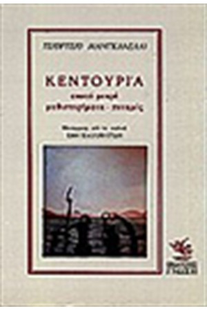 ΚΕΝΤΟΥΡΙΑ