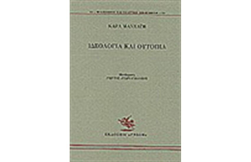 ΙΔΕΟΛΟΓΙΑ ΚΑΙ ΟΥΤΟΠΙΑ
