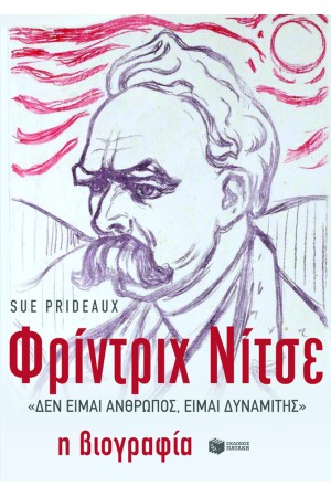 ΦΡΙΝΤΡΙΧ ΝΙΤΣΕ, "ΔΕΝ ΕΙΜΑΙ ΑΝΘΡΩΠΟΣ, ΕΙΜΑΙ ΔΥΝΑΜΙΤΗΣ" Η ΒΙΟΓΡΑΦΙΑ