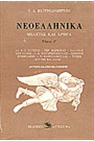 ΝΕΟΕΛΛΗΝΙΚΑ Γ' ΝΕΟΕΛΛΗΝΙΚΑ Γ'