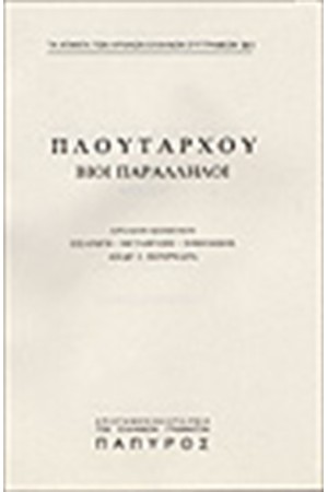 ΠΛΟΥΤΑΡΧΟΥ ΒΙΟΙ ΠΑΡΑΛΛΗΛΟΙ Τ. Ζ' - ΦΩΚΙΩΝ, ΚΑΤΩΝ Ο ΝΕΩΤΕΡΟΣ (Νο 361)