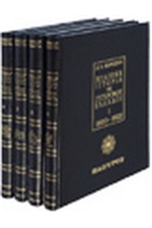 ΠΟΛΙΤΙΚΗ ΙΣΤΟΡΙΑ ΤΗΣ ΝΕΩΤΕΡΗΣ ΕΛΛΑΔΟΣ (1920 - 1936) 4 ΤΟΜΟΙ