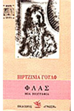 ΦΛΑΣ