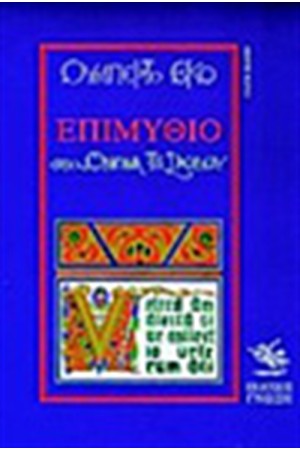 ΕΠΙΜΥΘΙΟ ΣΤΟ "ΟΝΟΜΑ ΤΟΥ ΡΟΔΟΥ" ΕΠΙΜΥΘΙΟ ΣΤΟ "ΟΝΟΜΑ ΤΟΥ ΡΟΔΟΥ"