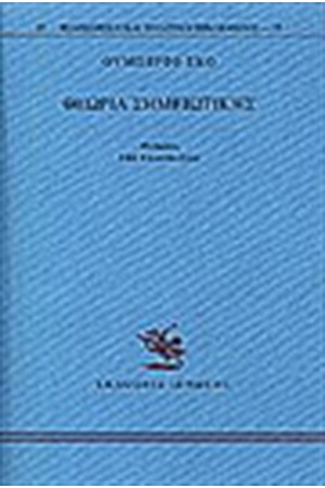 ΘΕΩΡΙΑ ΣΗΜΕΙΩΤΙΚΗΣ ΘΕΩΡΙΑ ΣΗΜΕΙΩΤΙΚΗΣ