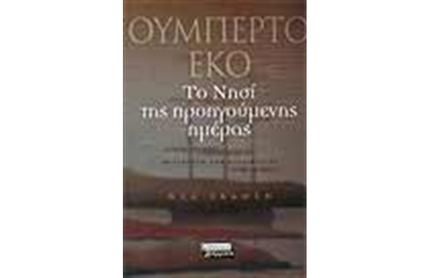 ΤΟ ΝΗΣΙ ΤΗΣ ΠΡΟΗΓΟΥΜΕΝΗΣ ΗΜΕΡΑΣ
