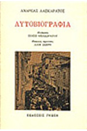 ΑΥΤΟΒΙΟΓΡΑΦΙΑ ΑΥΤΟΒΙΟΓΡΑΦΙΑ
