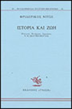 ΙΣΤΟΡΙΑ ΚΑΙ ΖΩΗ