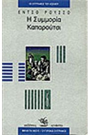 Η ΣΥΜΜΟΡΙΑ ΚΑΠΑΡΟΥΤΣΙ