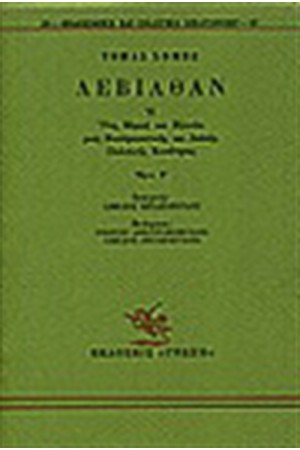 ΛΕΒΙΑΘΑΝ Τ. Β' ΛΕΒΙΑΘΑΝ Τ. Β'