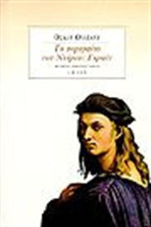 ΤΟ ΠΟΡΤΡΑΙΤΟ ΤΟΥ ΝΤΟΡΙΑΝ ΓΚΡΕΥ ΤΟ ΠΟΡΤΡΑΙΤΟ ΤΟΥ ΝΤΟΡΙΑΝ ΓΚΡΕΥ