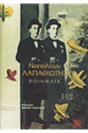ΠΟΙΗΜΑΤΑ (ΔΕΜΕΝΟ)